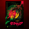 Suspiria Japanese Edition View 1