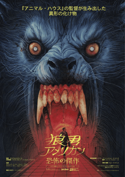 An American Werewolf in London An American Werewolf in London by Gabz Movie Poster 