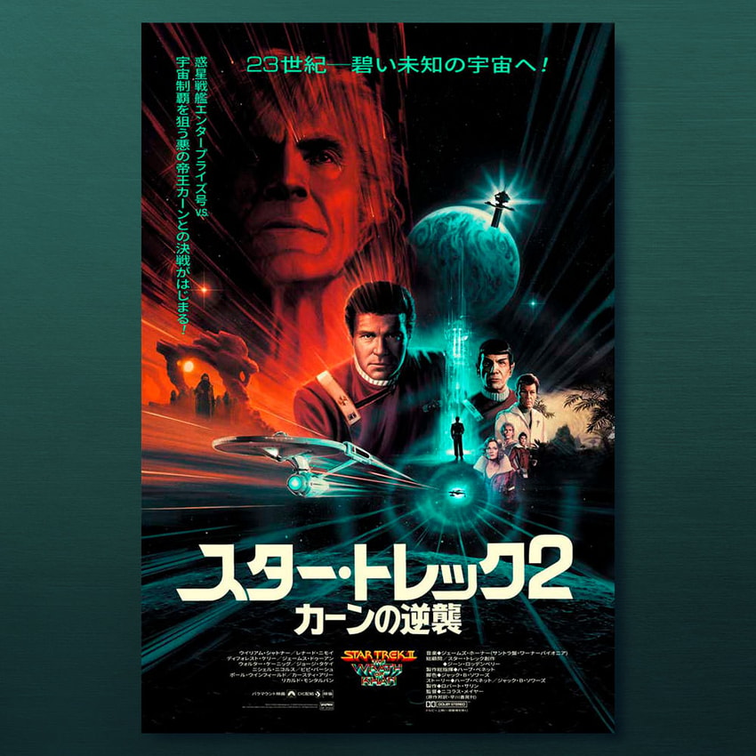 Star Trek Star Trek II: The Wrath Of Khan Foil Variant Movie Poster  View 1