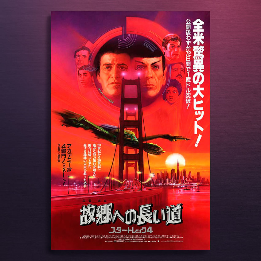 Star Trek Star Trek IV: The Voyage Home Japanese Super Variant Movie Poster  View 1