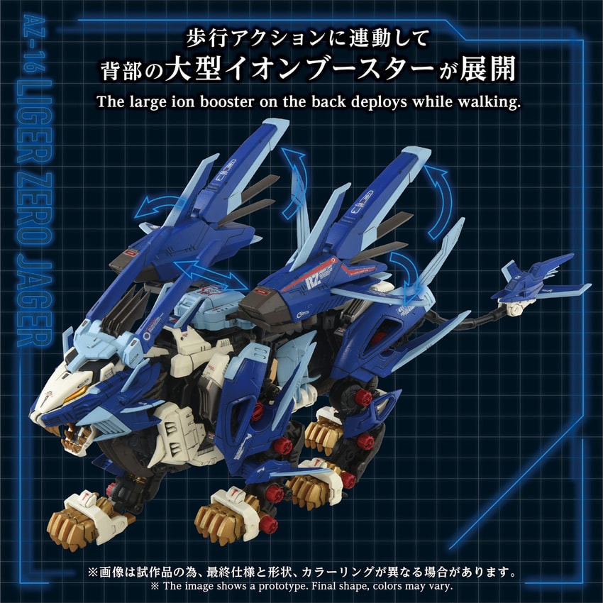 Zoids AZ-16 Liger Zero Jager Model Kit - Prototype Shown View 5