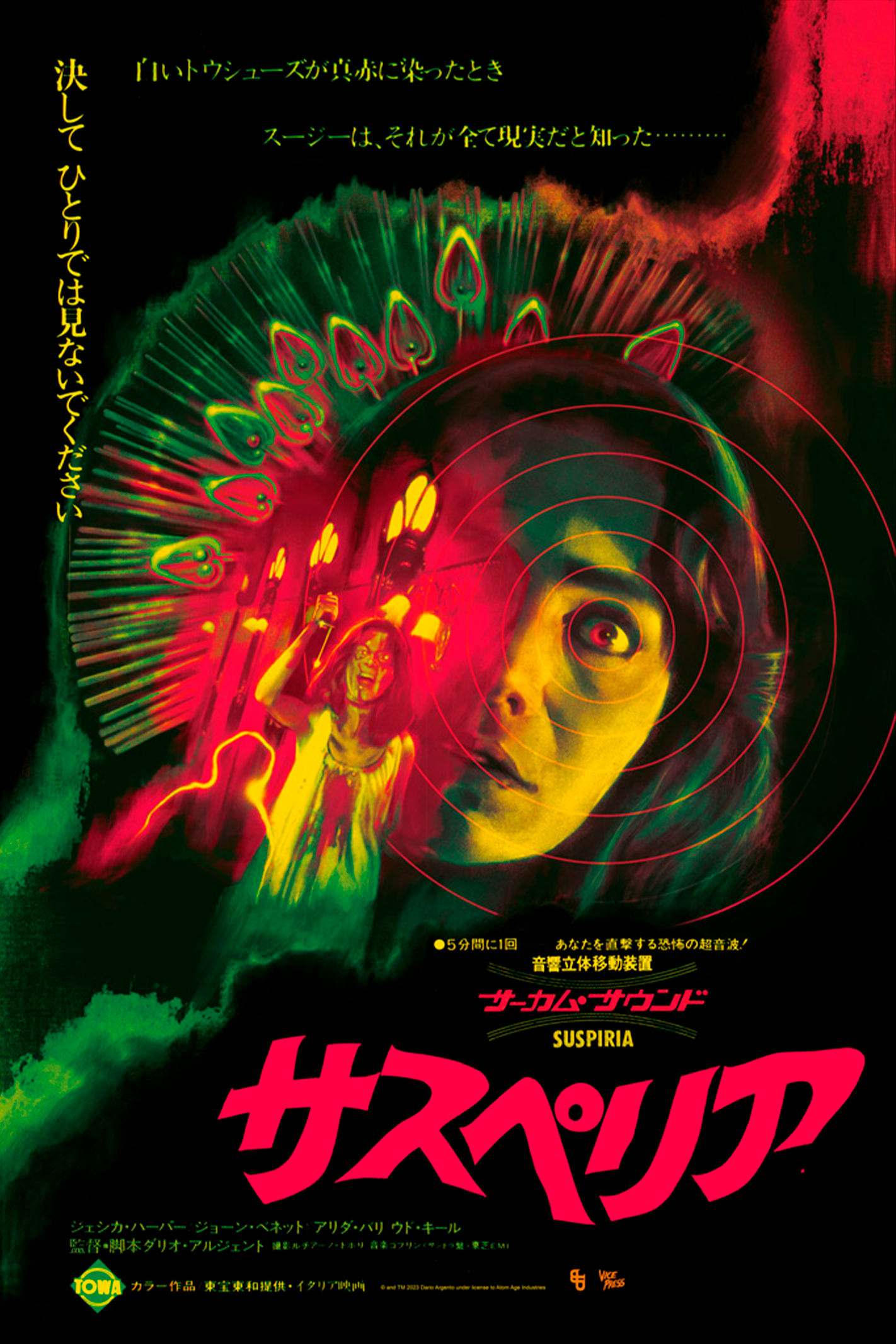 映画館用両面ポスター】サスペリア / Suspiria 希少品
