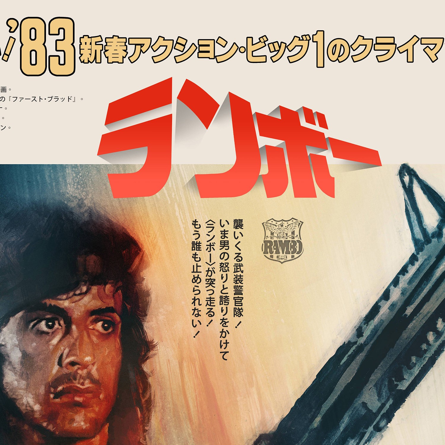 Rambo Rambo: First Blood (Screenprint) Movie Poster  View 3