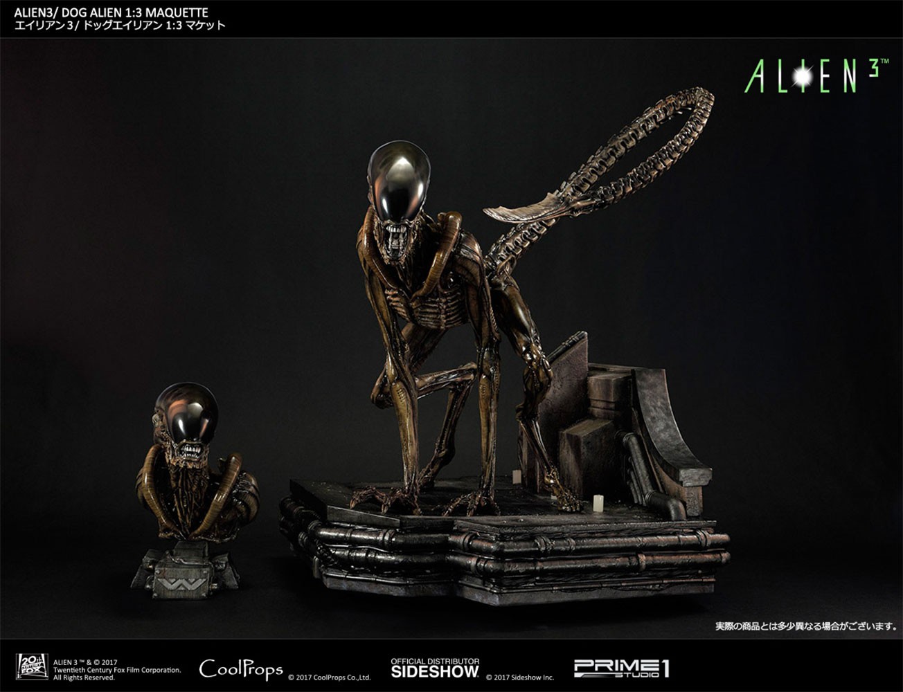 買取り実績  Maquette Deluxe Alien Dog 3 Alien by Sideshow | CoolProps エイリアン