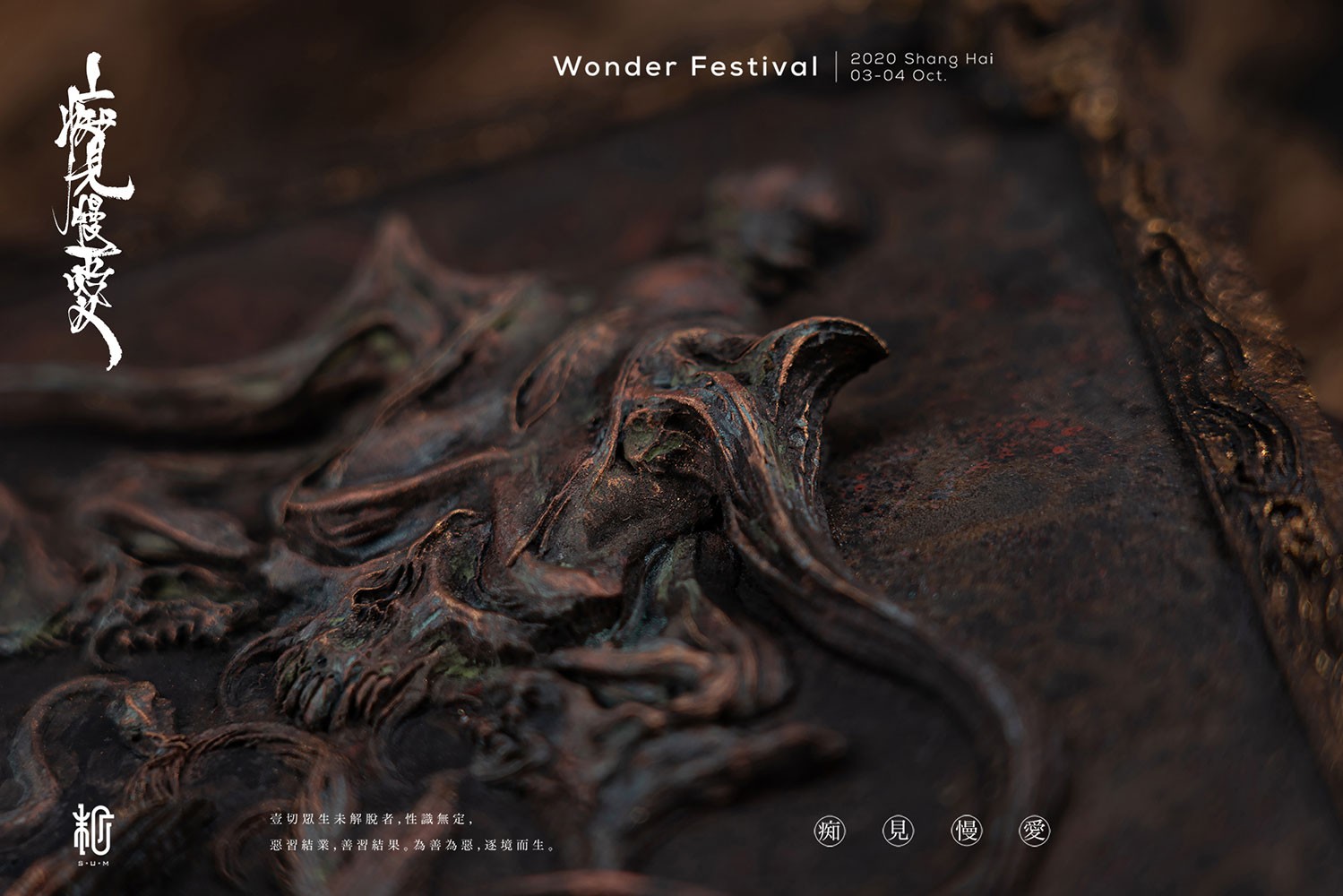 Reincarnation Relief Sculpture- Prototype Shown