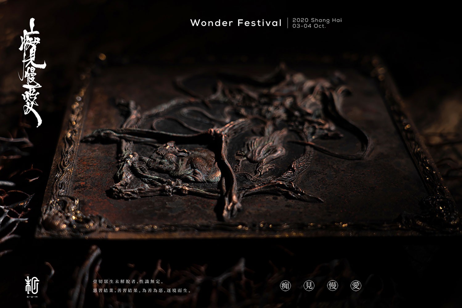 Reincarnation Relief Sculpture- Prototype Shown