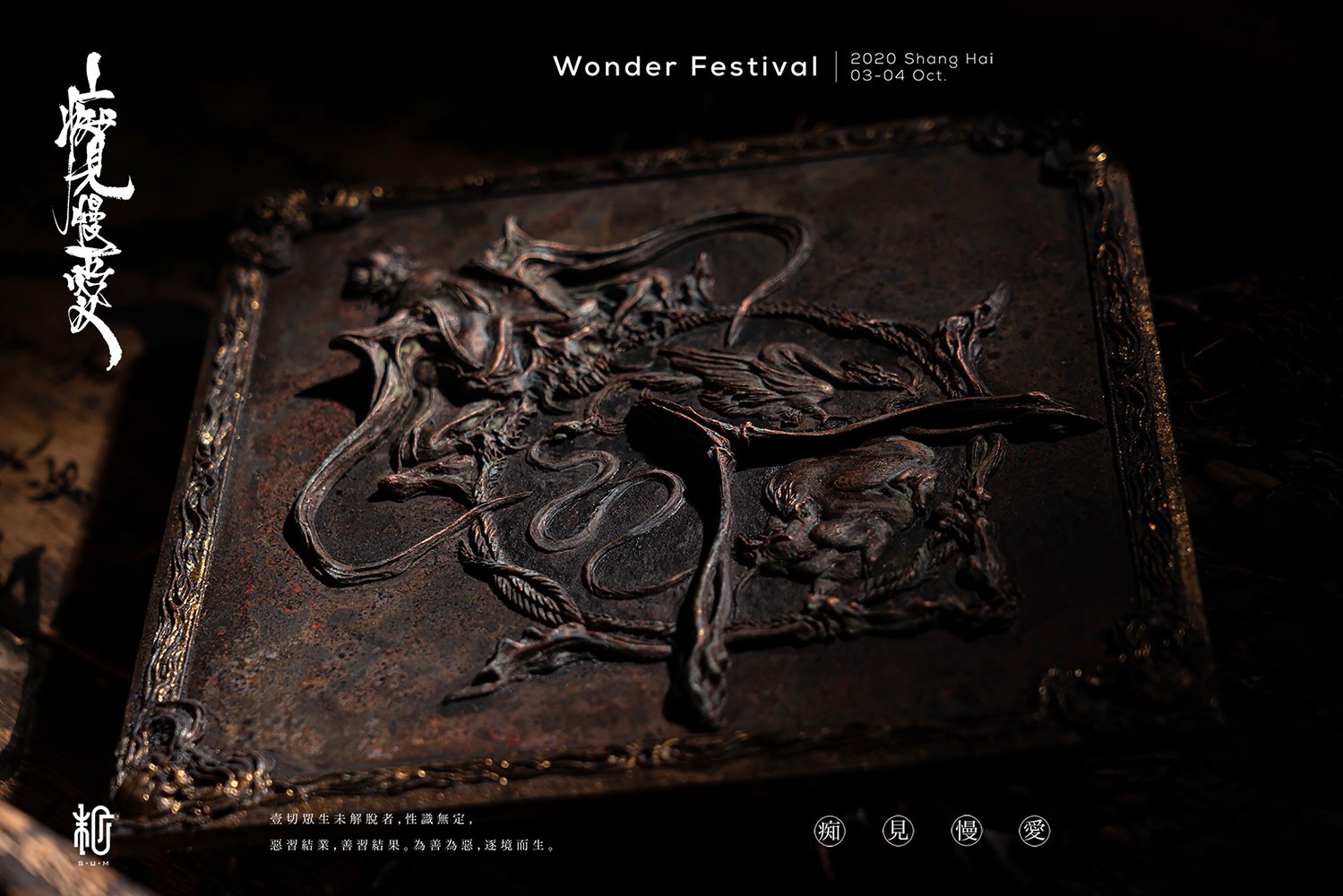 Reincarnation Relief Sculpture- Prototype Shown