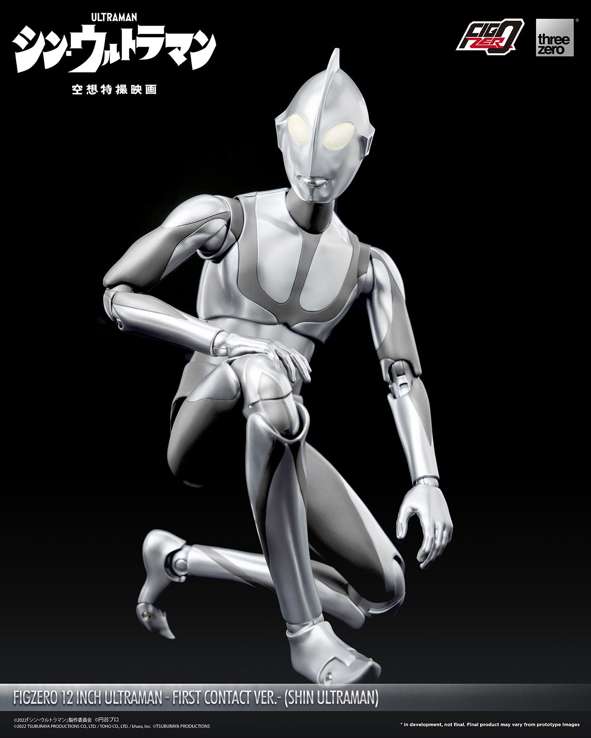Ultraman -First Contact Ver.- (SHIN ULTRAMAN) Collectible