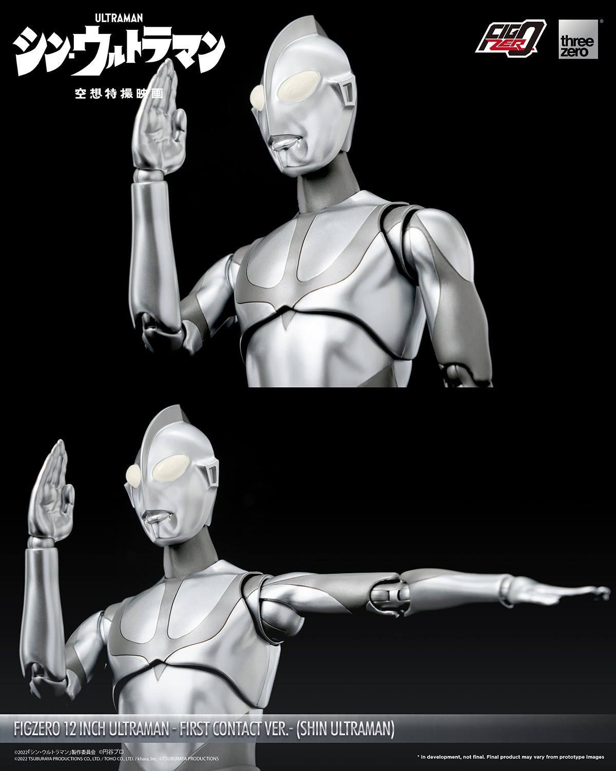 Ultraman -First Contact Ver.- (SHIN ULTRAMAN) Collectible