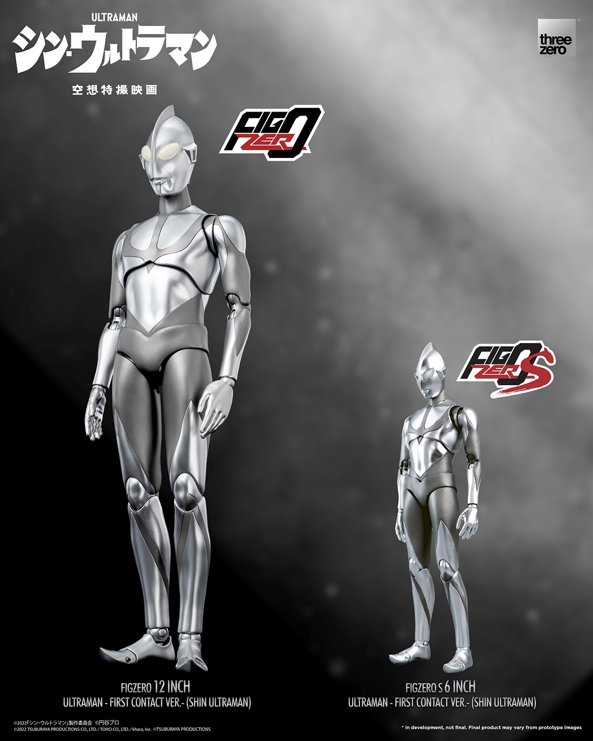 Ultraman -First Contact Ver.- (SHIN ULTRAMAN) Collectible