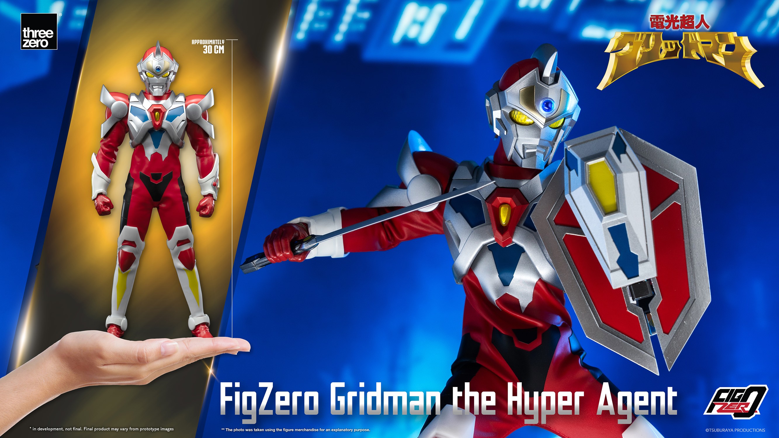 電光超人グリッドマン グリッドマン THE HYPER AGENT Gridman the Hyper AgentFigZero Gridman the Hyper Agent