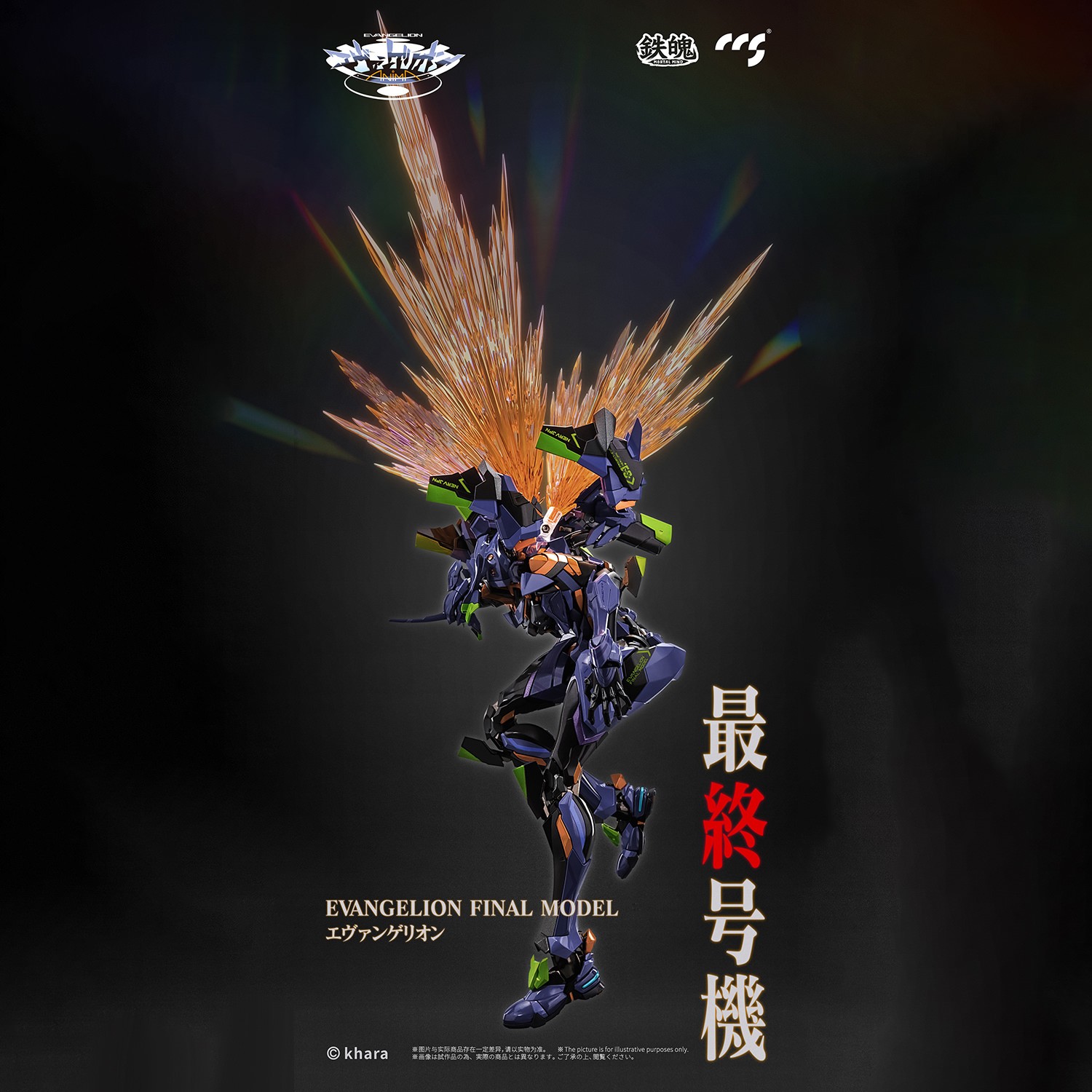 CCSTOYS】鉄魄（MORTAL MIND）シリーズ『エヴァンゲリオンANIMA