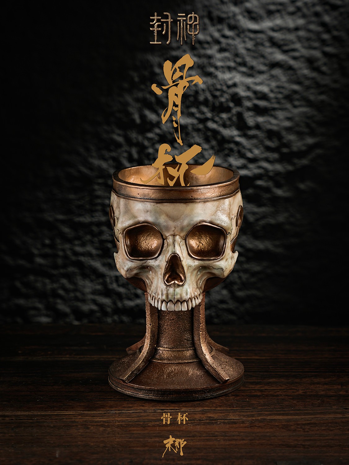 Manas SUM Skull Cup Collectible Drinkware  (Prototype Shown) View 8
