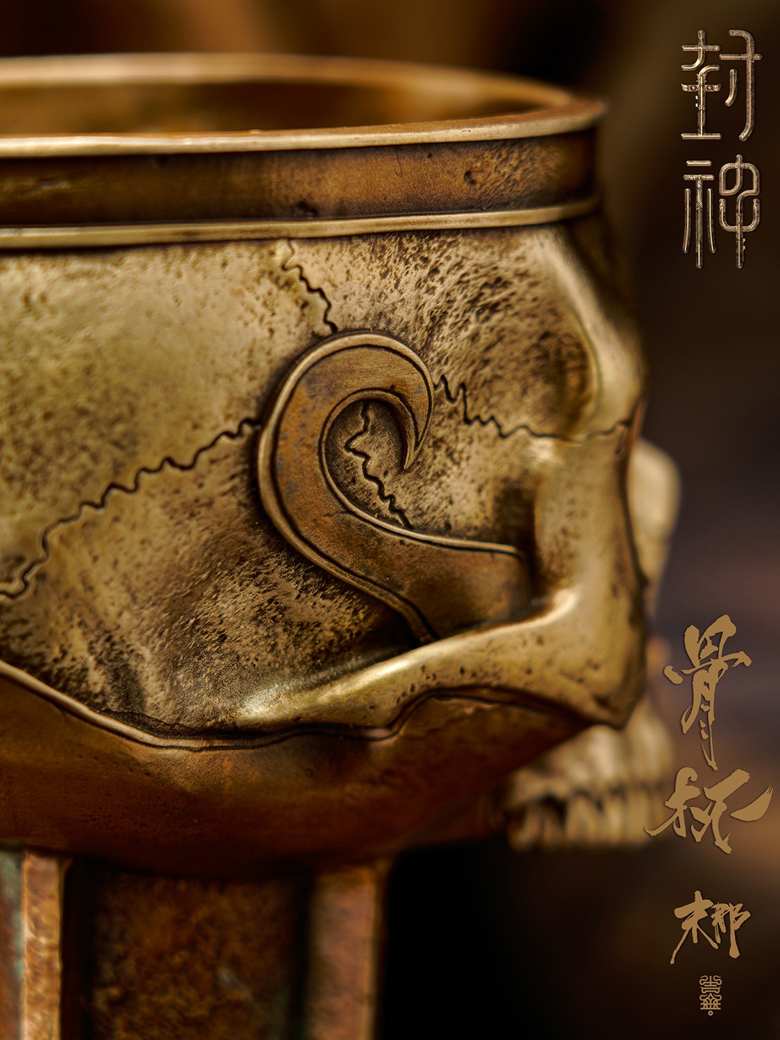 Manas SUM Skull Cup (Bronze Version) Collectible Drinkware  (Prototype Shown) View 8