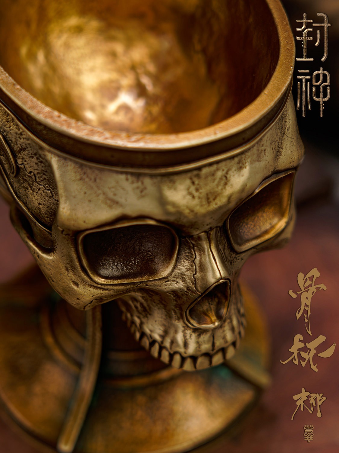 Manas SUM Skull Cup (Bronze Version) Collectible Drinkware  (Prototype Shown) View 9