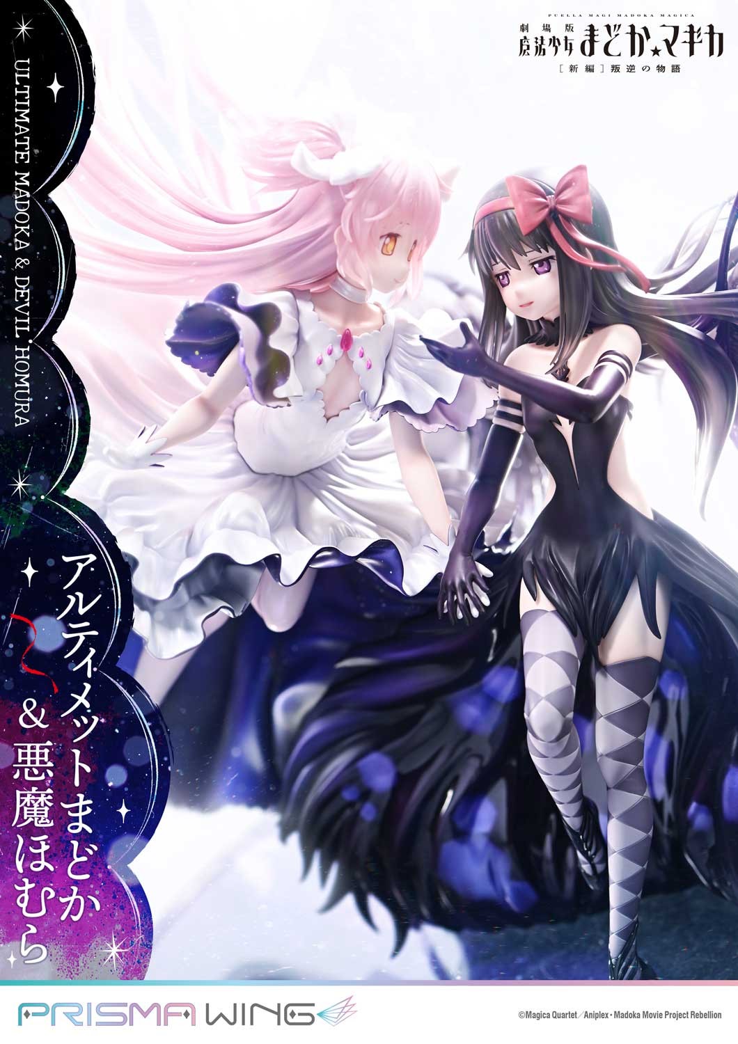 Puella Magi Madoka Magica Ultimate Madoka & Devil Homura Statues  (Prototype Shown) View 16