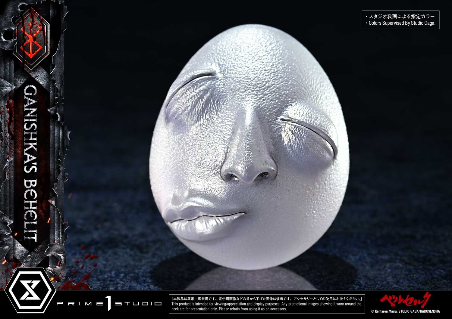 Berserk Ganishka's Behelit Prop Replica  (Prototype Shown) View 9