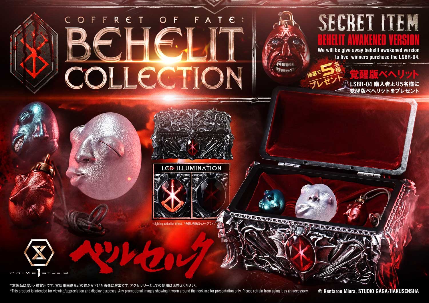 Berserk Coffret of Fate: Behelit Collection Prop Replica  (Prototype Shown) View 14