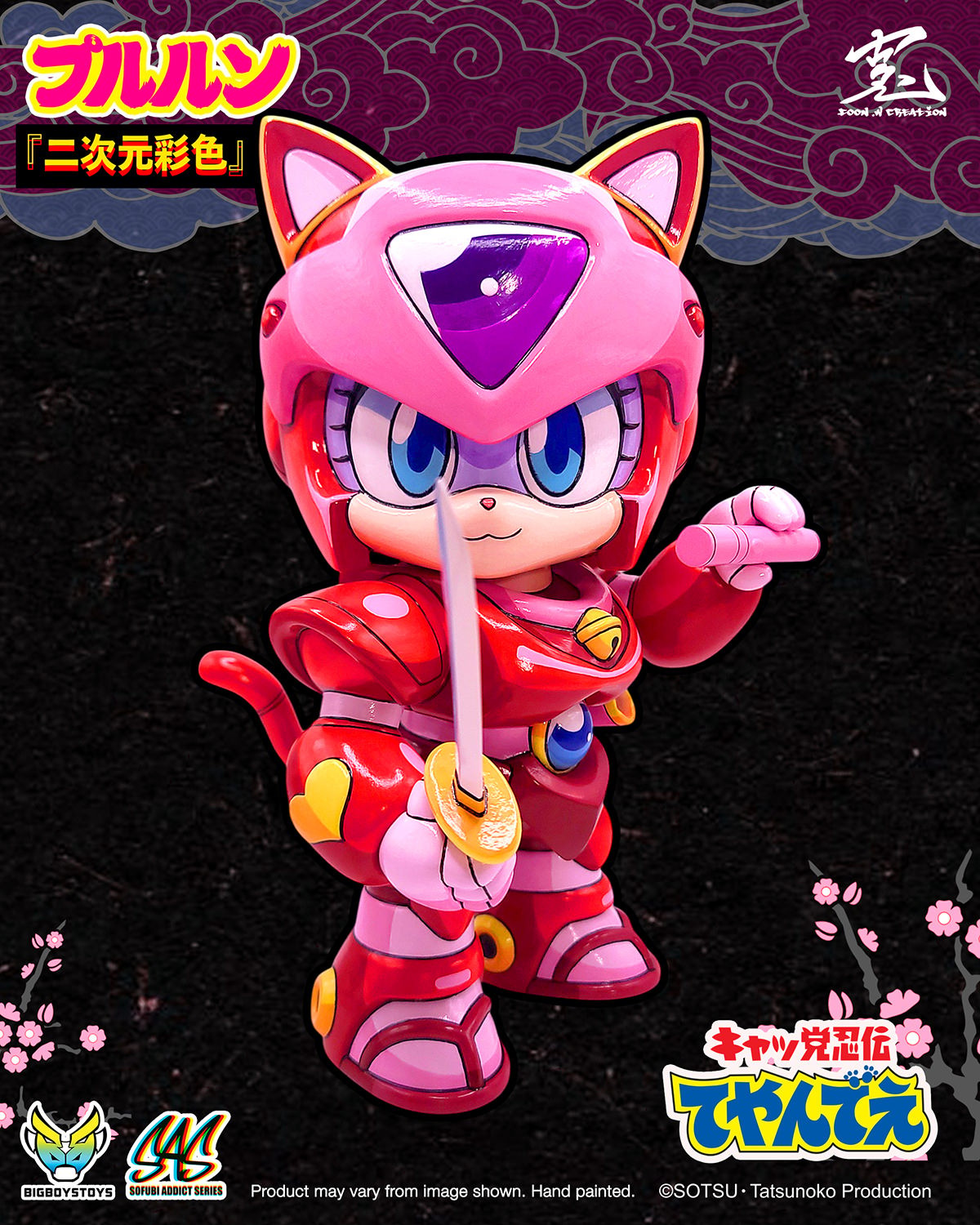 pururunpandaさま＊オーダー品になります Pururun (2nd Color Special Edition) Vinyl Collectible by