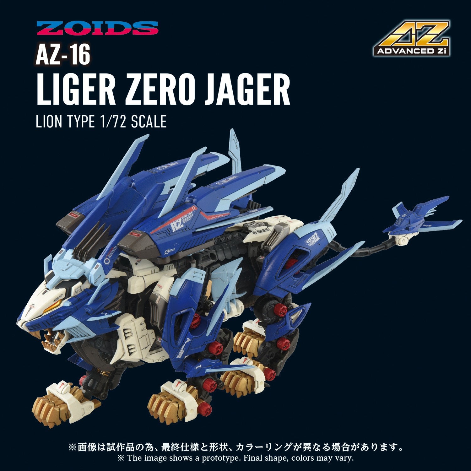Zoids AZ-16 Liger Zero Jager Model Kit  (Prototype Shown) View 1