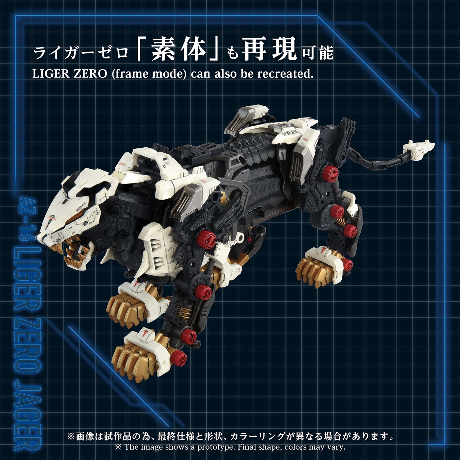 Zoids AZ-16 Liger Zero Jager Model Kit  (Prototype Shown) View 3