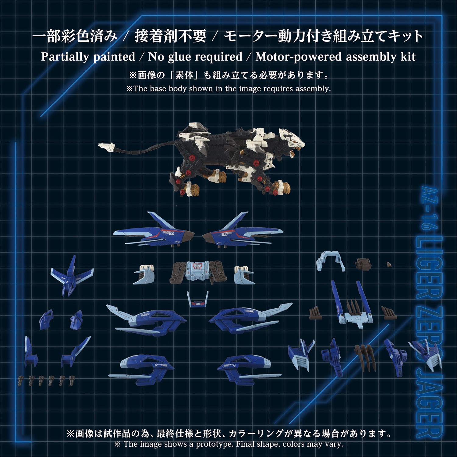 Zoids AZ-16 Liger Zero Jager Model Kit  (Prototype Shown) View 4