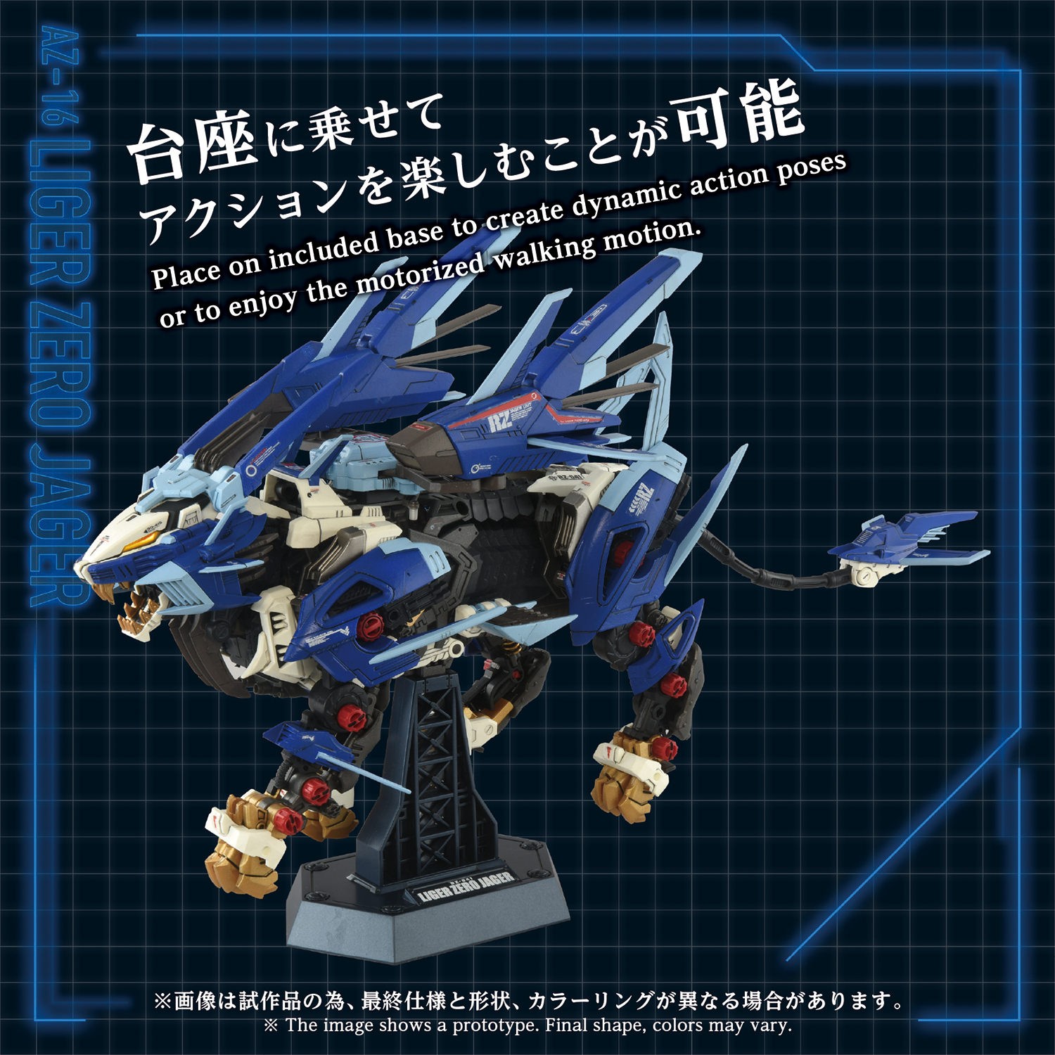 Zoids AZ-16 Liger Zero Jager Model Kit  (Prototype Shown) View 6