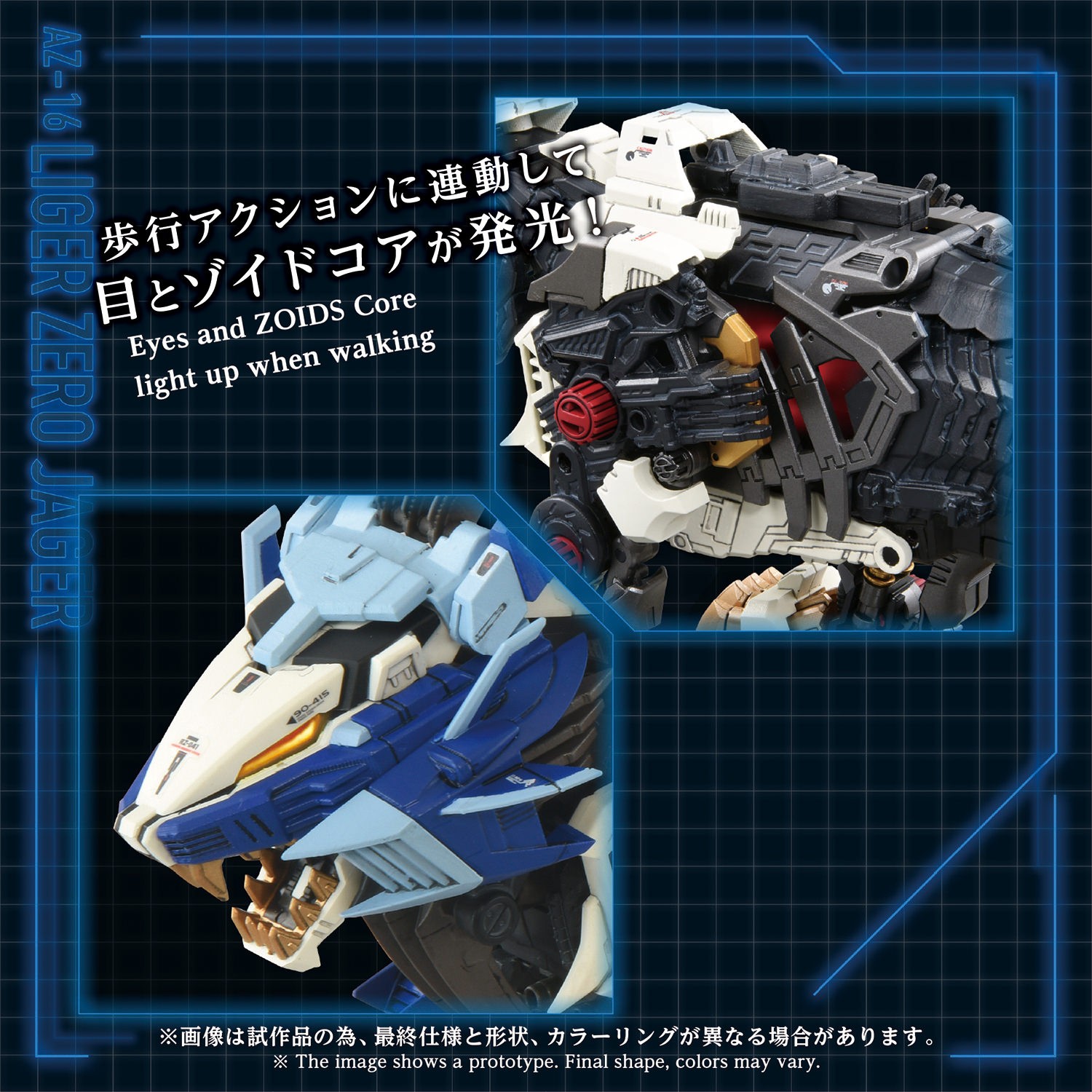Zoids AZ-16 Liger Zero Jager Model Kit  (Prototype Shown) View 7