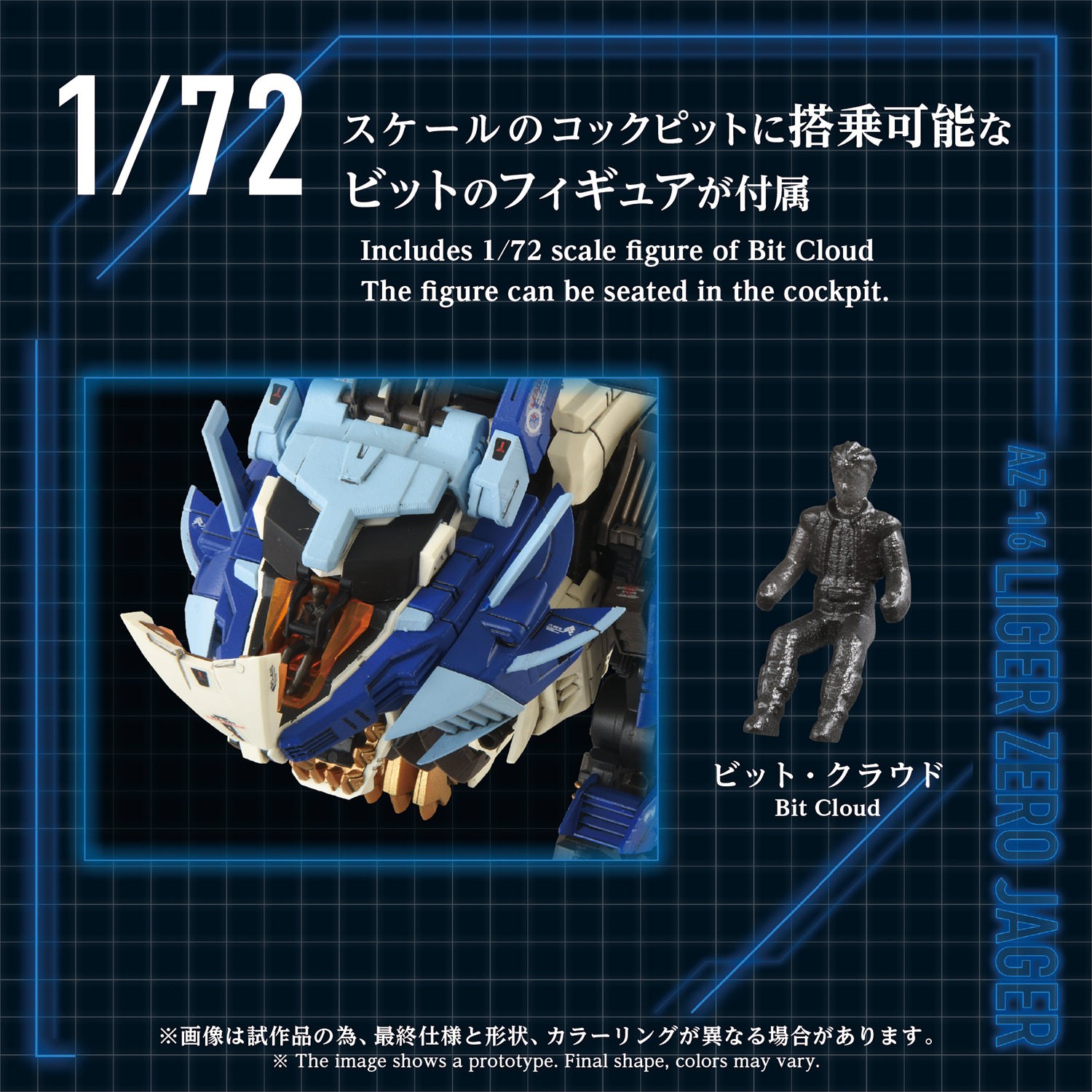 Zoids AZ-16 Liger Zero Jager Model Kit  (Prototype Shown) View 9