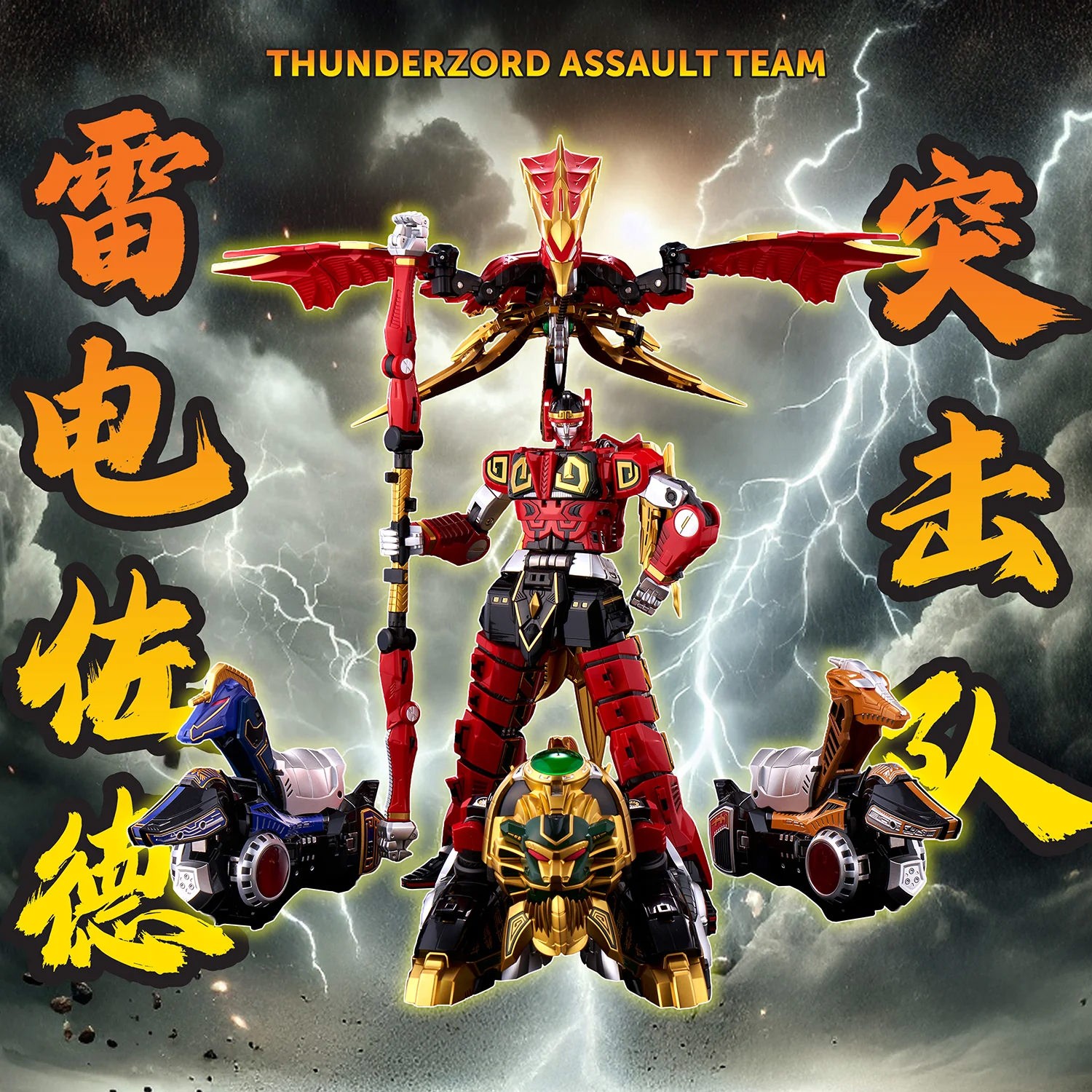 Mighty Morphin Power Rangers Thunder Megazord Action Figure  (Prototype Shown) View 6
