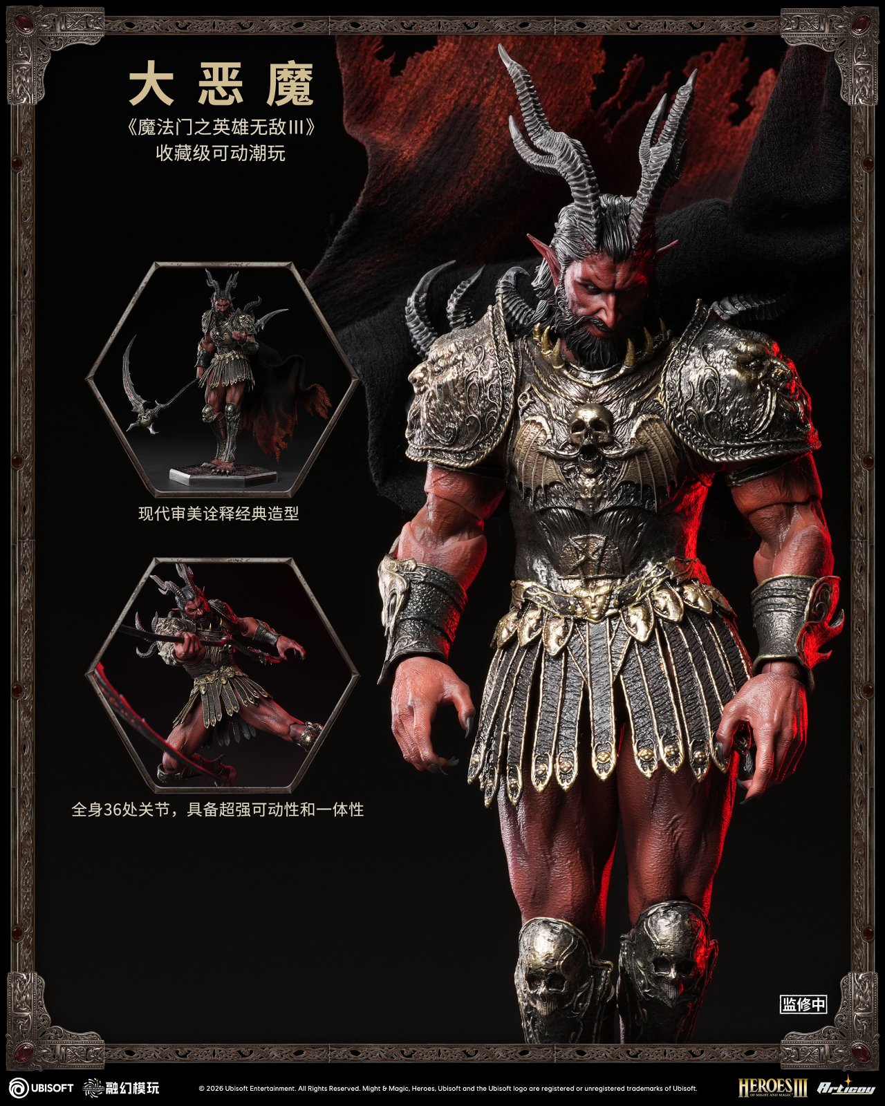 Might and Magic Arch Devil (Deluxe Version) Action Figure  (Prototype Shown) View 8