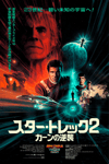Star Trek II: The Wrath Of Khan Foil Variant View 3