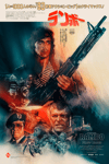 Rambo: First Blood (Screenprint) View 6